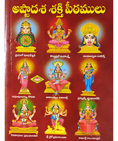 Astadasha Shakti Peetamulu Remove term: Astadasha Shakthi Peetamulu Book Astadasha Shakthi Peetamulu BookRemove term: Best Book Sellers Best Book SellersRemove term: books booksRemove term: books center near me books center near meRemove term: devtional online books devtional online booksRemove term: Gollapudi Veeraswamy Publisher Gollapudi Veeraswamy PublisherRemove term: online books online booksRemove term: online books store online books storeRemove term: stationary stationaryRemove term: stationary book center near me stationary book center near me