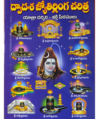 Dwadasha Jyothirlinga Charithra Remove term: Best Book Sellers Best Book SellersRemove term: books booksRemove term: books center near me books center near meRemove term: devtional online books devtional online booksRemove term: Dwadasha Jyotirlinga Charithra Book Dwadasha Jyotirlinga Charithra BookRemove term: GVS Publisher GVS PublisherRemove term: online books online booksRemove term: online books store online books storeRemove term: stationary stationaryRemove term: stationary book center near me stationary book center near me
