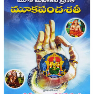 Remove term: Best Book Sellers Best Book SellersRemove term: books booksRemove term: books center near me books center near meRemove term: devtional online books devtional online booksRemove term: Mukapanchashathi book Mukapanchashathi bookRemove term: Mukapanchashathi Book was written by Author Srimathi Raavikrishnakumari Mukapanchashathi Book was written by Author Srimathi RaavikrishnakumariRemove term: online books online booksRemove term: online books store online books storeRemove term: stationary stationaryRemove term: stationary book center near me stationary book center near me