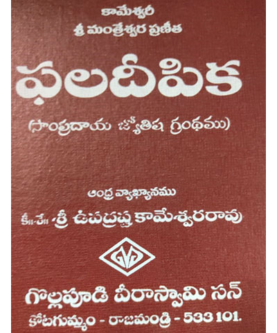 Paladipika Best Book SellersRemove term: books booksRemove term: books center near me books center near meRemove term: devtional online books devtional online booksRemove term: GVS Publisher GVS PublisherRemove term: online books online booksRemove term: online books store online books storeRemove term: Phaladhipika Jyothisya book Phaladhipika Jyothisya bookRemove term: Phaladhipika Jyothisya Book was written by Author Sri Upadrasta Kameswara Rao Phaladhipika Jyothisya Book was written by Author Sri Upadrasta Kameswara RaoRemove term: stationary stationaryRemove term: stationary book center near me stationary book center near me