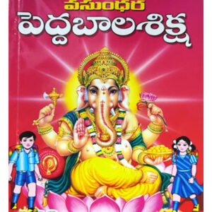 Remove term: Best Book Sellers Best Book SellersRemove term: books booksRemove term: books center near me books center near meRemove term: devtional online books devtional online booksRemove term: online books online booksRemove term: online books store online books storeRemove term: stationary stationaryRemove term: stationary book center near me stationary book center near meRemove term: Vasundara Pedda Balashiksha book Vasundara Pedda Balashiksha bookRemove term: Vasundara Pedda Balashiksha Book was Published by Vasundhara Publication Vasundara Pedda Balashiksha Book was Published by Vasundhara Publication