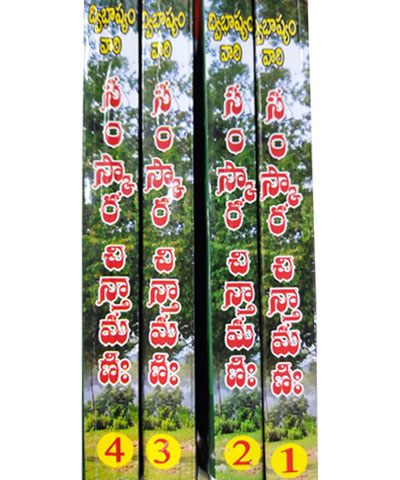 Samskara-Chintamani-2 Remove term: Best Book Sellers Best Book SellersRemove term: books booksRemove term: books center near me books center near meRemove term: devtional online books devtional online booksRemove term: online books online booksRemove term: online books store online books storeRemove term: Samskara Chintamani book Samskara Chintamani bookRemove term: Samskara Chintamani Book was written by Author Dwibhasyam Sastry Samskara Chintamani Book was written by Author Dwibhasyam SastryRemove term: stationary stationaryRemove term: stationary book center near me stationary book center near me