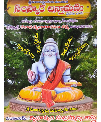 Samskara-Chintamani Remove term: Best Book Sellers Best Book SellersRemove term: books booksRemove term: books center near me books center near meRemove term: devtional online books devtional online booksRemove term: online books online booksRemove term: online books store online books storeRemove term: Samskara Chintamani book Samskara Chintamani bookRemove term: Samskara Chintamani Book was written by Author Dwibhasyam Sharma Samskara Chintamani Book was written by Author Dwibhasyam SharmaRemove term: stationary stationaryRemove term: stationary book center near me stationary book center near me