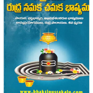Remove term: aprayoga Rudra Namaka Chamaka Bashyam book aprayoga Rudra Namaka Chamaka Bashyam bookRemove term: Best Book Sellers Best Book SellersRemove term: books booksRemove term: books center near me books center near meRemove term: devtional online books devtional online booksRemove term: online books online booksRemove term: online books store online books storeRemove term: Saprayoga Rudra Namaka Chamaka Bashyam Book was written by Author Mallampally Durgamallikarjuna Prasad Saprayoga Rudra Namaka Chamaka Bashyam Book was written by Author Mallampally Durgamallikarjuna PrasadRemove term: stationary stationaryRemove term: stationary book center near me stationary book center near me