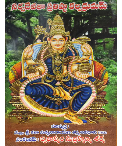 Sarvadevatha Remove term: Best Book Sellers Best Book SellersRemove term: books booksRemove term: books center near me books center near meRemove term: devtional online books devtional online booksRemove term: online books online booksRemove term: online books store online books storeRemove term: Sarvadevatha Prathishta Kalpadrumam book Sarvadevatha Prathishta Kalpadrumam bookRemove term: Sarvadevatha Prathishta Kalpadrumam Book was written by Author Dwibhasyam Sastry Sarvadevatha Prathishta Kalpadrumam Book was written by Author Dwibhasyam SastryRemove term: stationary stationaryRemove term: stationary book center near me stationary book center near me