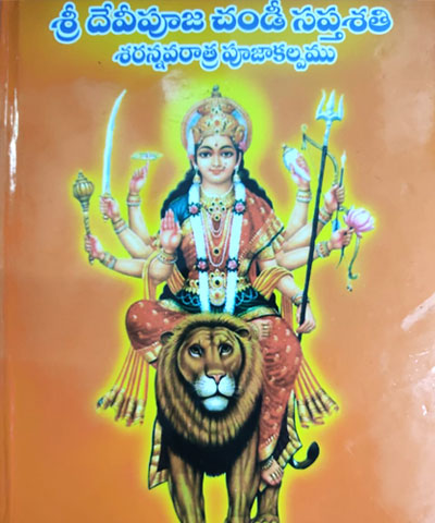 Sri Devi Pooja Chandi Sapthashathi Remove term: Best Book Sellers Best Book SellersRemove term: books booksRemove term: books center near me books center near meRemove term: devtional online books devtional online booksRemove term: online books online booksRemove term: online books store online books storeRemove term: Sri Devi Pooja Chandi Sapthashathi (Sharannavarathri) Book Sri Devi Pooja Chandi Sapthashathi (Sharannavarathri) BookRemove term: Sri Devi Pooja Chandi Sapthashathi (Sharannavarathri) Book was written by Author Vidwan Jyoshyamu Janardhana Sharma Sri Devi Pooja Chandi Sapthashathi (Sharannavarathri) Book was written by Author Vidwan Jyoshyamu Janardhana SharmaRemove term: stationary stationaryRemove term: stationary book center near me stationary book center near me