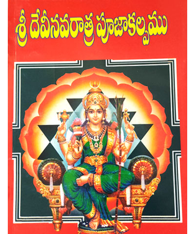 Sri Devinavaratri Poojakalpamu Remove term: Best Book Sellers Best Book SellersRemove term: books booksRemove term: books center near me books center near meRemove term: devtional online books devtional online booksRemove term: online books online booksRemove term: online books store online books storeRemove term: Sri Devinavaratri Poojakalpamu Book Sri Devinavaratri Poojakalpamu BookRemove term: Sri Devinavaratri Poojakalpamu Book was written by Author Desapathi Lalithamathi Sarma and Parnandi Rajeswara Sarma Sri Devinavaratri Poojakalpamu Book was written by Author Desapathi Lalithamathi Sarma and Parnandi Rajeswara SarmaRemove term: stationary stationaryRemove term: stationary book center near me stationary book center near me