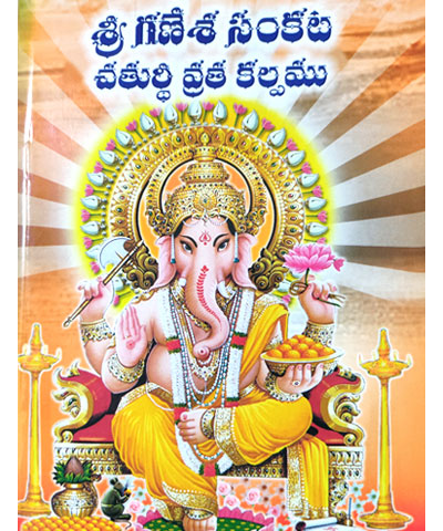 Sri Ganesh Sankata Chathurthi Remove term: Best Book Sellers Best Book SellersRemove term: books booksRemove term: books center near me books center near meRemove term: devtional online books devtional online booksRemove term: online books online booksRemove term: online books store online books storeRemove term: Sri Gurugita Book Sri Gurugita BookRemove term: Sri Gurugita Book was writtem by Author Nirmala Sankara Sastry Aradhyulu. Sri Gurugita Book was writtem by Author Nirmala Sankara Sastry Aradhyulu.Remove term: stationary stationaryRemove term: stationary book center near me stationary book center near me
