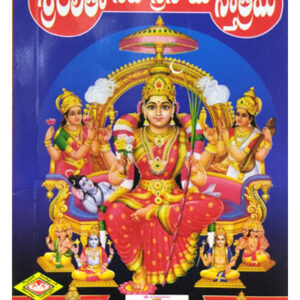 Remove term: Best Book Sellers Sri Lalitha Sahasranama Stotram Andharavivaranam Book by Puranapanda Radhakrishnamurthy Best Book Sellers Sri Lalitha Sahasranama Stotram Andharavivaranam Book by Puranapanda RadhakrishnamurthyRemove term: books booksRemove term: books center near me books center near meRemove term: devtional online books devtional online booksRemove term: online books online booksRemove term: online books store online books storeRemove term: Sri Lalitha Sahasranama Stotram Andharavivaranam book Sri Lalitha Sahasranama Stotram Andharavivaranam bookRemove term: stationary stationaryRemove term: stationary book center near me stationary book center near meRemove term: VGS Publisher VGS Publisher