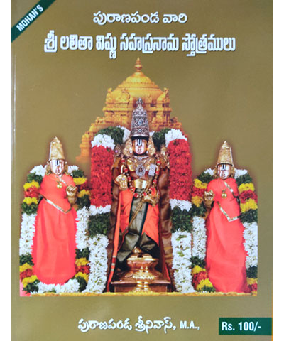 Sri Lalitha Vishnu Sahasranamamu Sthothramala Remove term: Best Book Sellers Best Book SellersRemove term: books booksRemove term: books center near me books center near meRemove term: devtional online books devtional online booksRemove term: online books online booksRemove term: online books store online books storeRemove term: Sri Lalitha Vishnu Sahasranamamu Sthothramala Book Sri Lalitha Vishnu Sahasranamamu Sthothramala BookRemove term: Sri Lalitha Vishnu Sahasranamamu Sthothramala Book was written by Author Brahmasri Puranapanda Pardhasaradhi. Sri Lalitha Vishnu Sahasranamamu Sthothramala Book was written by Author Brahmasri Puranapanda Pardhasaradhi.Remove term: stationary stationaryRemove term: stationary book center near me stationary book center near meRemove term: Vasundhara Publications Publisher Vasundhara Publications Publisher