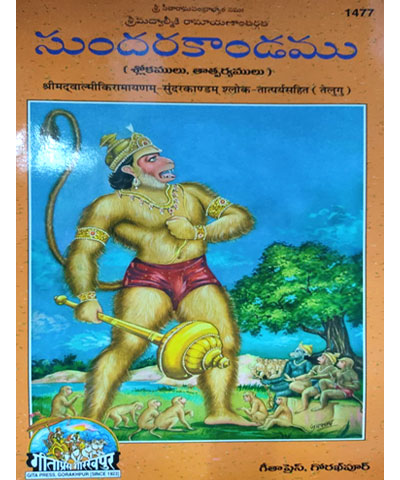 Sundarakandam-1 Best Book SellersRemove term: books booksRemove term: books center near me books center near meRemove term: devtional online books devtional online booksRemove term: online books online booksRemove term: online books store online books storeRemove term: stationary stationaryRemove term: stationary book center near me stationary book center near meRemove term: Sundarakandam book Sundarakandam bookRemove term: Sundarakandam Book was Published by Gita Press Gorakhpur publisher Sundarakandam Book was Published by Gita Press Gorakhpur publisher