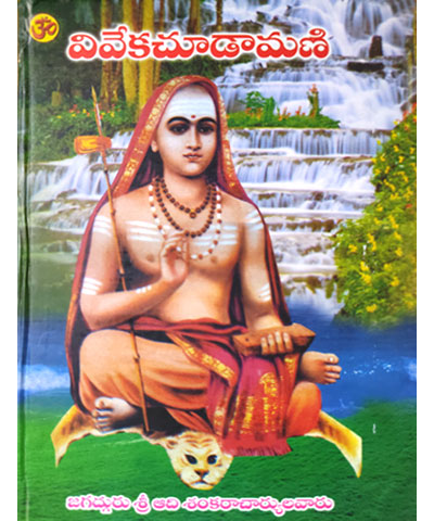 Vivekachudamani Remove term: Best Book Sellers Best Book SellersRemove term: books booksRemove term: books center near me books center near meRemove term: devtional online books devtional online booksRemove term: online books online booksRemove term: online books store online books storeRemove term: Sri Vyasasramam Publisher Sri Vyasasramam PublisherRemove term: stationary stationaryRemove term: stationary book center near me stationary book center near meRemove term: Vivekachudamani book Vivekachudamani bookRemove term: Vivekachudamani Book was written by Author Sri Aadhi Shankaracharya Virachitha Vivekachudamani Book was written by Author Sri Aadhi Shankaracharya Virachitha