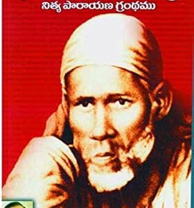 Sri Saileelamruthamu (Sri Ekkirala Bharadwaja)
