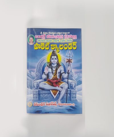 Pocket Calender book 2026 telugu