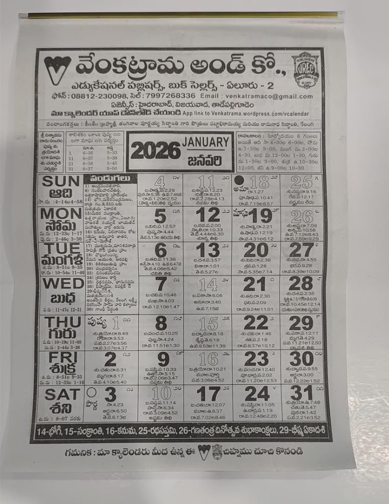 Venkatrama Telugu Calendar 2026 Pdf
