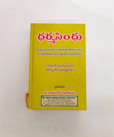 ధర్మసింధు- Dharma Sindhu  book (Telugu) 1930