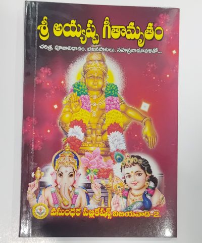 Sri Ayyappa Geethamrutham telugu pooja book