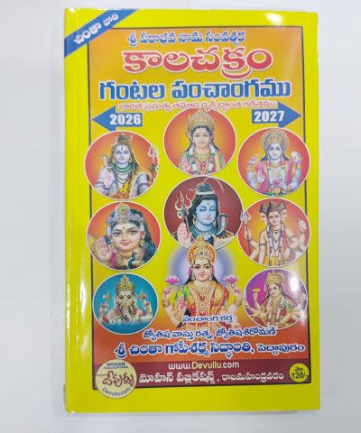 Kalachakram Gantala Panchangam 2026-27 telugu