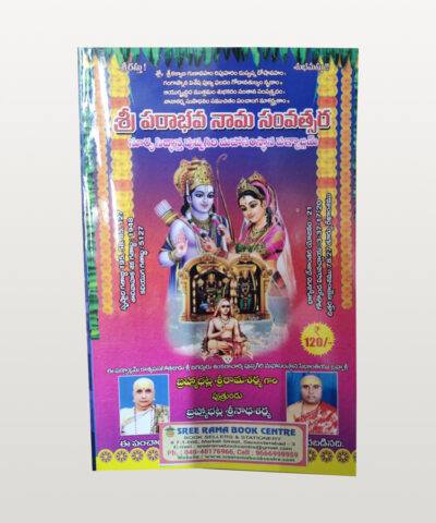 శ్రీ పరాభవ నమ సంవత్సర సూర్య సిద్ధస్త్య పుష్పగిరి మహాసంస్థాన పంచాంగము