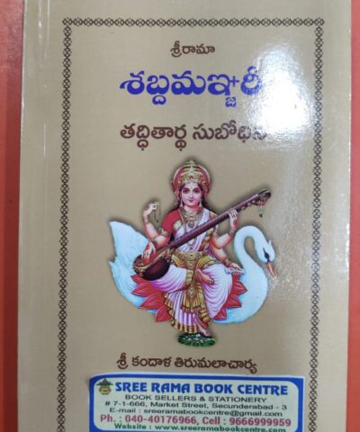 SABDAMANJARI BOOK (SANSKRIT VYAKARAN )