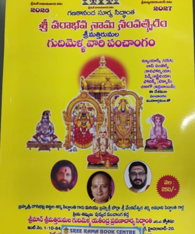 గుదిమెళ్ల వారి గంటల పంచాంగం: Gudimella Vari Gantala Panchangam 2025-2026 telugu book