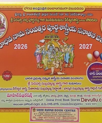 Sri parabhava Nama Samvatsara Pidaparthi Vari pedda Panchangam 2026-27 Andhra Patrika Panchangamపిడపర్తి వారి పెద్ద పంచాంగం 2025-2026  తెలుగు