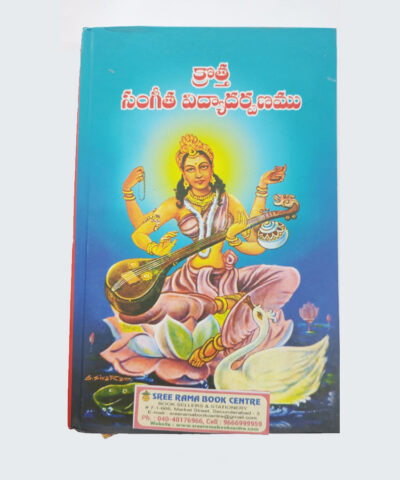 Kotha Sangeeta Vidyadarpanam