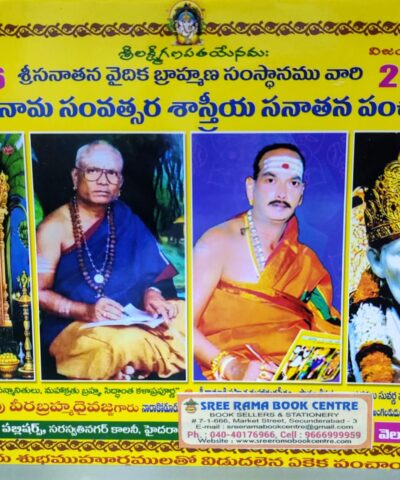 Brahmasri vangipurapu veerabrahma daivagna gari sri sanathana vaidika brahmana samstanamu vari sri parabhava nama samvasthara panchangam 2026-2027 బ్రహ్మశ్రీ వంగీపురపు వీరబ్రహ్మ దైవజ్ఞ గారి శ్రీ సనాతన వైదిక బ్రాహ్మణ సంస్థానం వారి శ్రీ పరాభవ నామ సంవత్సర పంచాంగం 2026-2027