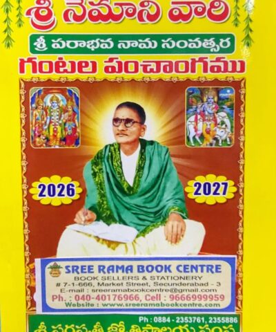 Kakinada Sri Nemani Vari Gantala Panchangam 2026-27 Sri Parabhava Nama Samvatsara  కాకినాడ శ్రీ నేమాని వారి గంటల పంచాంగం 2026-27 శ్రీ పరాభవ నామ సంవత్సర