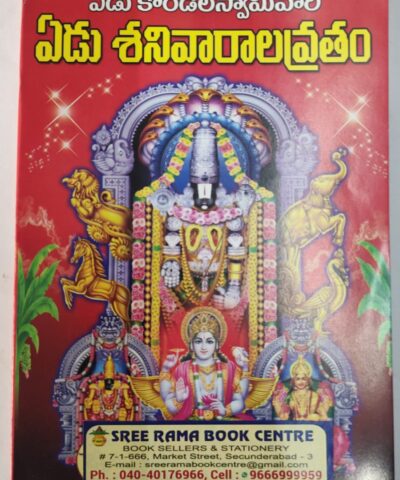 7 YEDU KONDALA VENKATESWARASWAMY VARI ,7 YEDU SHANIVARALA VRATHAM BOOK 7 ఏడు కొండల వేంకటేశ్వరస్వామి వారి ,7 ఏడు శనివారాల వ్రతం పుస్తకం