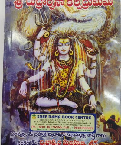 Dwibhashyam Subramanya sastry,ద్విభాష్యం సుబ్రహ్మణ్య శాస్త్రి,sri rudrarchana kalpadru mam,శ్రీ రుద్ర అర్చన కల్పద్రుమమ్ ,